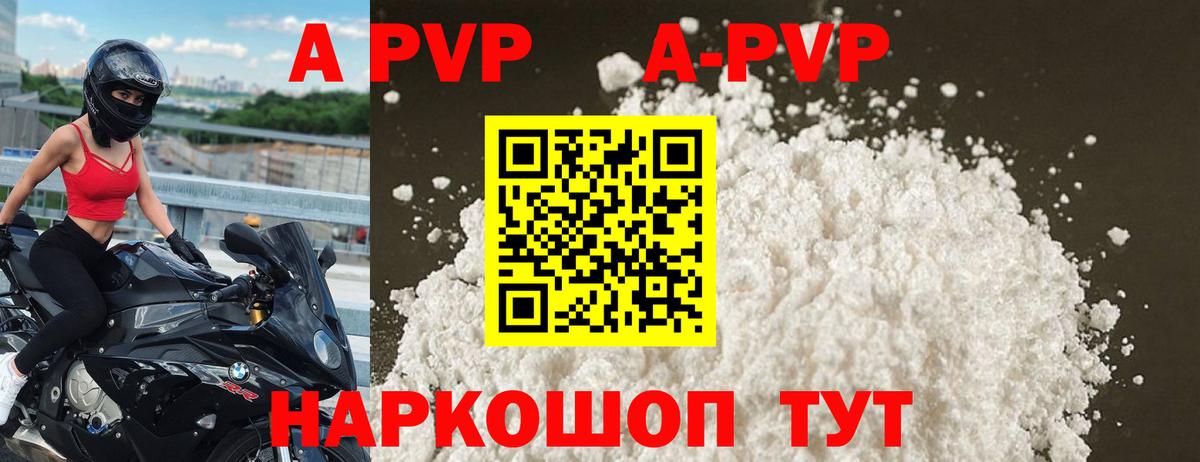 APVP кристаллы  APVP  дарнет шоп  Вход с VPN  Горно-Алтайск  A PVP Crystall  Alpha-PVP кристаллы 