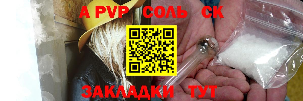 Alpha-PVP Crystall Горно-Алтайск