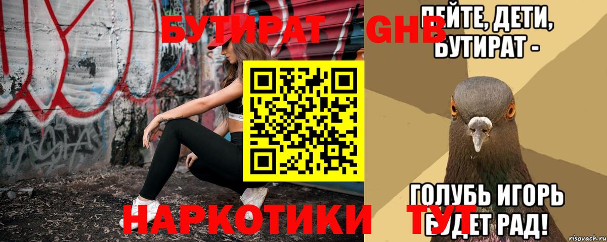 Горно-Алтайск  БУТИРАТ жидкий экстази  Вход с VPN 