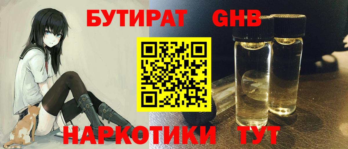 БУТИРАТ бутик Горно-Алтайск