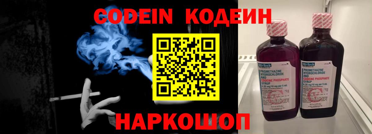 Горно-Алтайск  Codein Purple Drank  Вход с VPN  Кодеиновый сироп Lean Purple Drank 