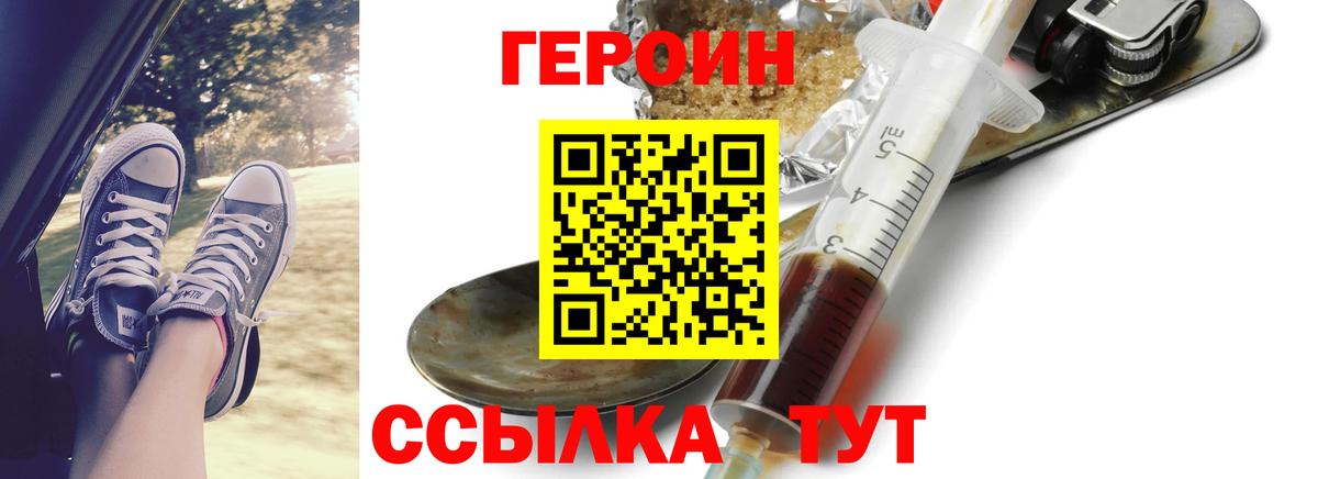 Героин герыч  Вход с VPN  ГЕРОИН  Горно-Алтайск 