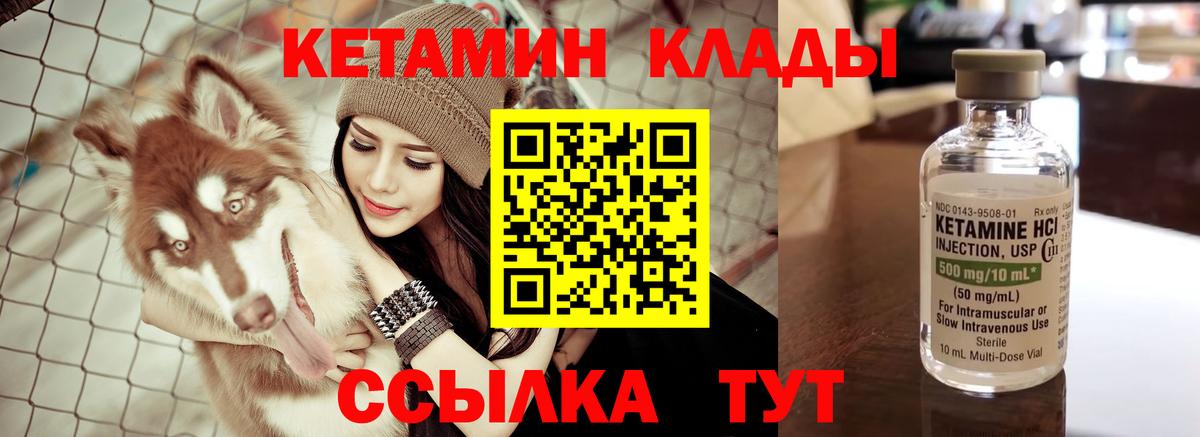 Горно-Алтайск  Кетамин ketamine  Вход с VPN 