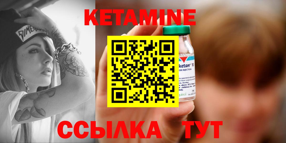 КЕТАМИН VHQ Горно-Алтайск