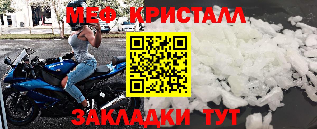 Мефедрон кристаллы Горно-Алтайск