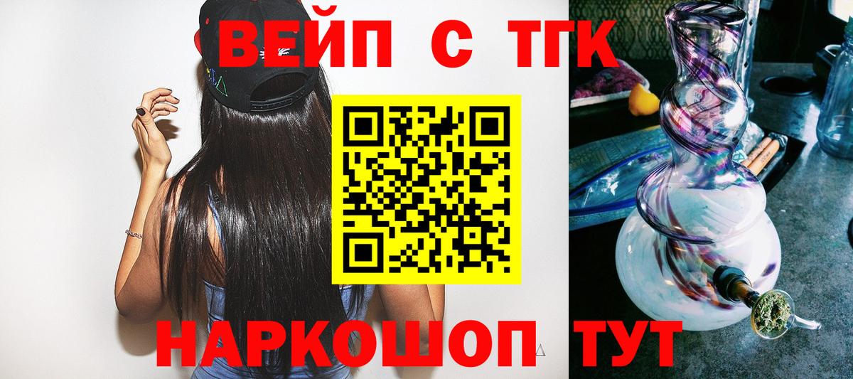 ТГК вейп с тгк  Вход с VPN  наркошоп  ТГК THC oil  Горно-Алтайск 